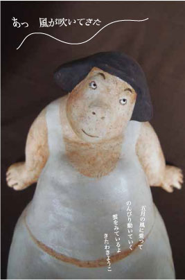 ゲッコーカフェで開催！北脇葉子粘土作品展「粘土をこねる作る」。福井の女性を応援するくらし情報、くらしくふくい。