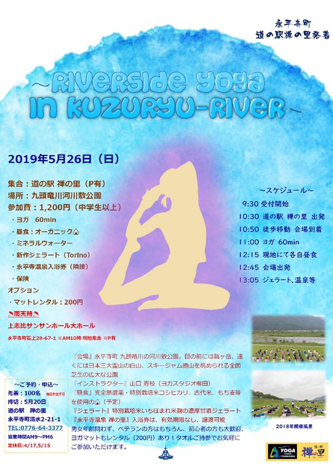 九頭竜川中島河川公園で開催。リバーサイドヨガのポスター。福井の女性を応援するくらし情報、くらしくふくい。