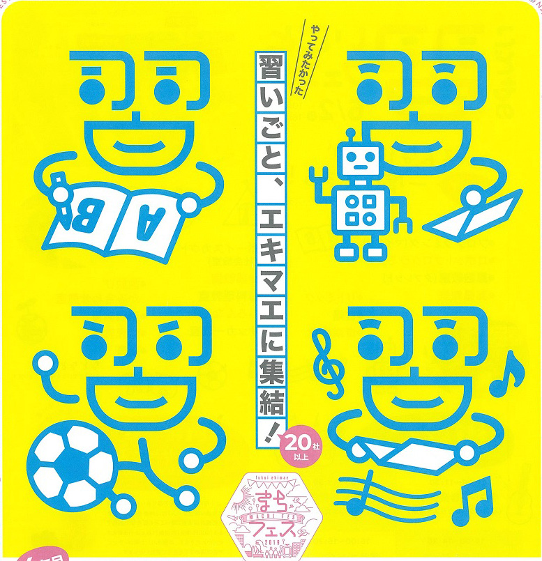 こどもの習い事フェスタのポスター。福井の女性を応援するくらし情報、くらしくふくい。