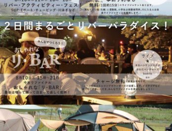 日野川緑地公園で開催リバーパラダイス2019のポスター