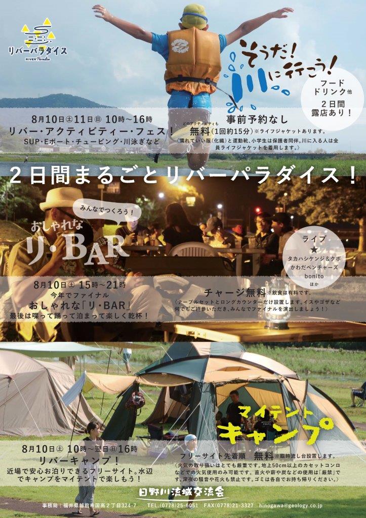 日野川緑地公園で開催リバーパラダイス2019のポスター